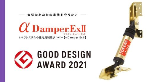 αDamperEx２
