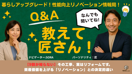 耐震リフォーム　完全ガイド