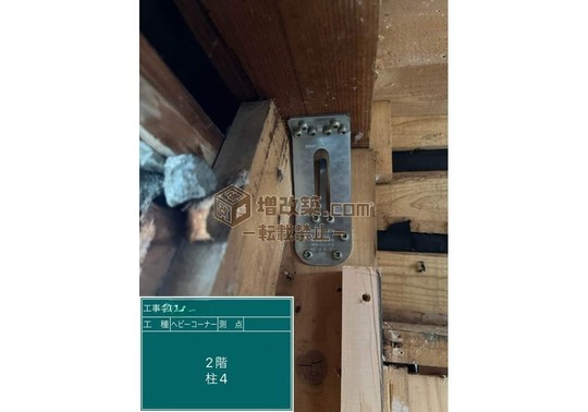 大田区O様　金物