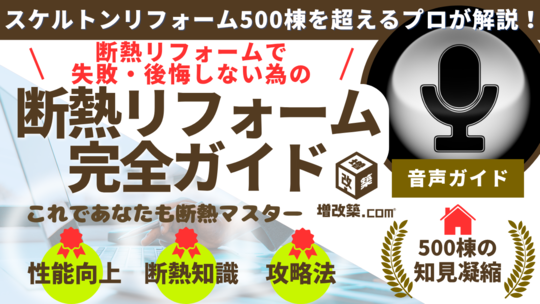 断熱リフォーム完全ガイド動画