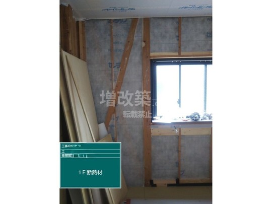 荒川区O様邸　断熱