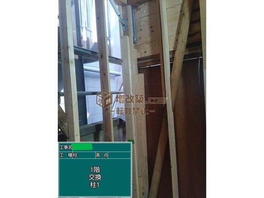 ハーフスケルトン　柱入れ替え