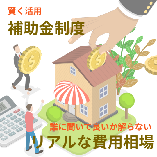 断熱リフォーム　補助金バナー