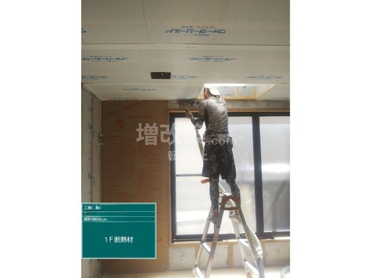 荒川区O様邸　断熱