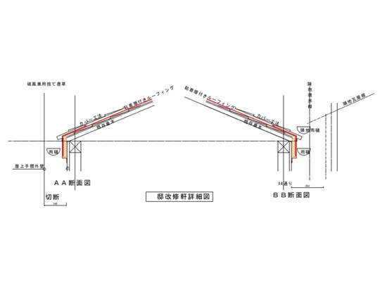 大田区　屋根詳細図