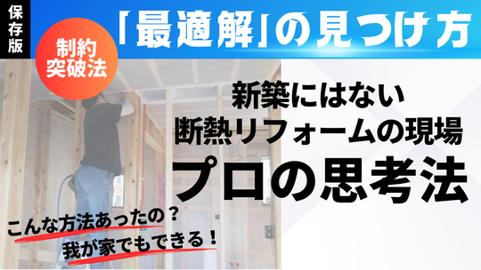 断熱リフォーム　ハイパフォーマンスグレードバナー
