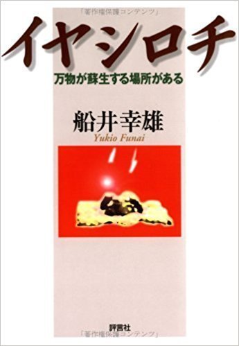 静電三法楢崎皐月日本の上古代文化