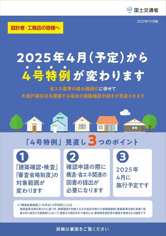 確認申請が必要なリフォームの全知識【2025年建築基準法改正対応